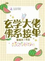 玄學大佬佛系接單|《玄學大佬，佛系接單》(梔璃末)小說在線閱讀